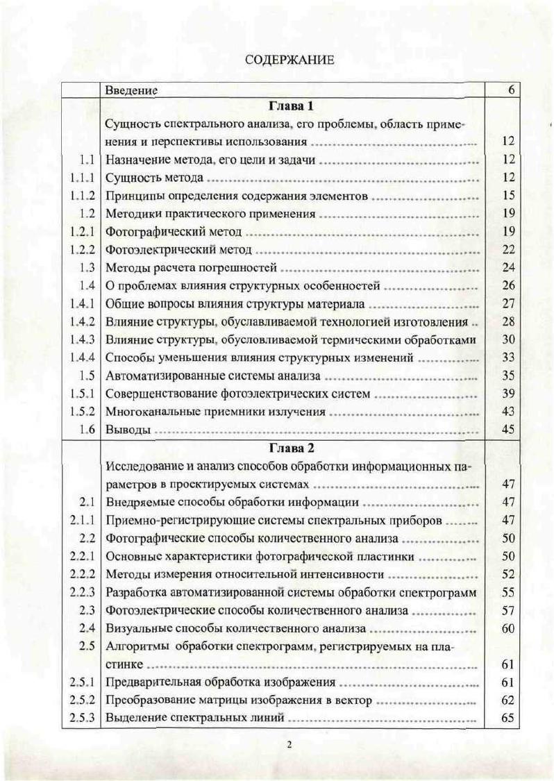 " Глава 1 Сущность спектрального анализа, его проблемы, область приме .