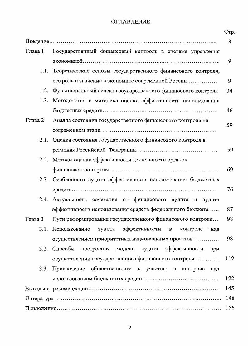 "Актуальность темы исследования. Шохин и ряд других. ГЛАВА 1. Р.Ф. С.О. Шохина и В. И. Шлейникова г. 
