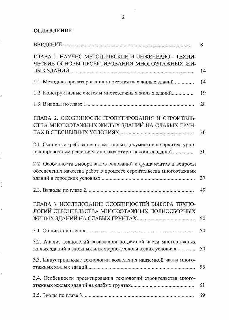 "1.1. Методика проектирования многоэтажных жилых зданий 