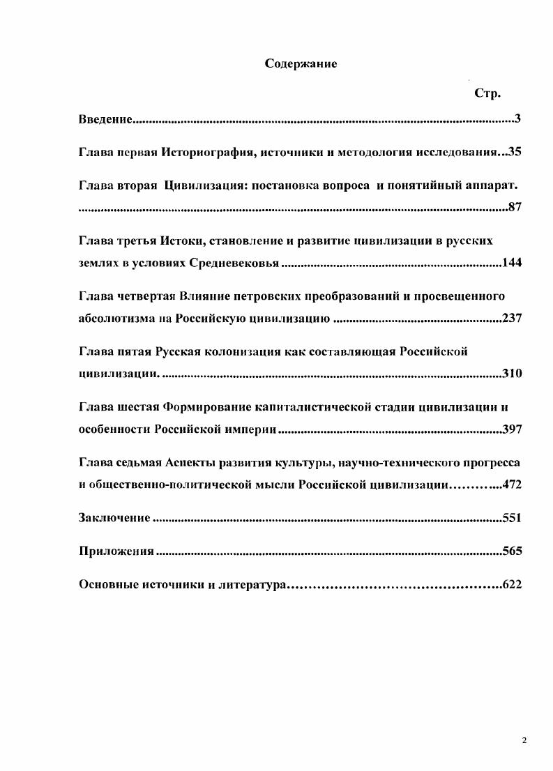"Глава первая Историография, источники и методология исследования.