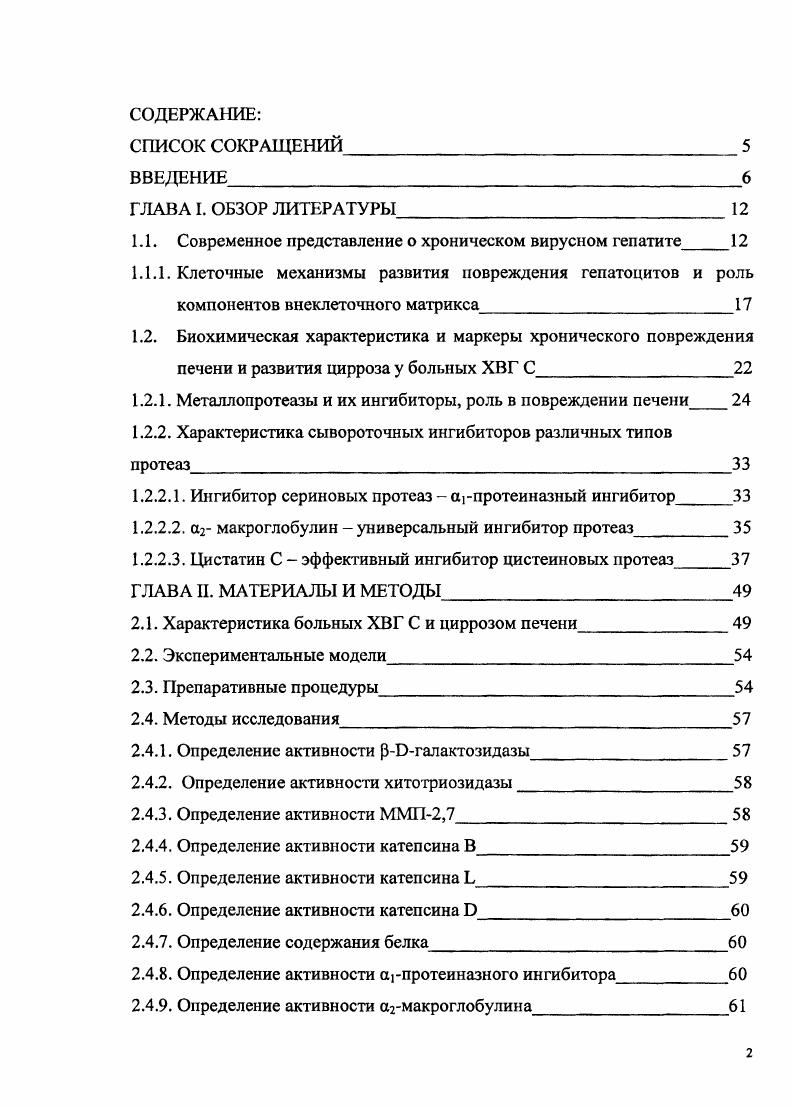 "1.1. Современное представление о хроническом вирусном гепатите