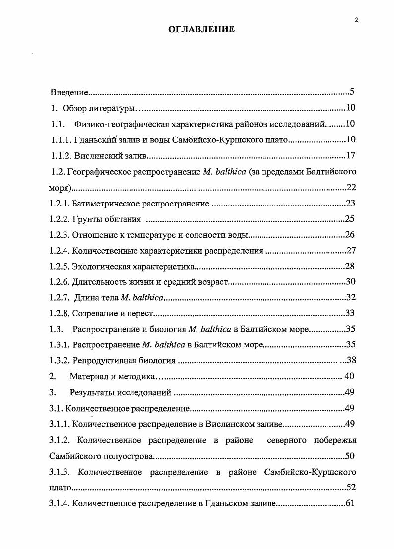 "1.1. Физикогеографическая характеристика районов исследований 