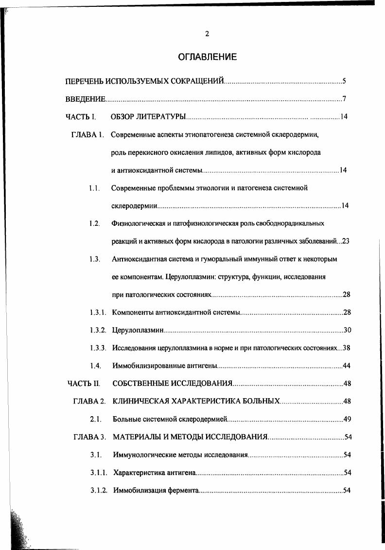 "обусловлены воздействием вирусного или вирусиндуцированного агента ,,2,3. Особое внимание привлекают группы ретровирусов и герпес вирусов со свойственной им склонностью к персистенции, возможностью латентных и эндогенных форм, активация или экспрессия которых обусловлены воздействием различных химических, биологических и других факторов. В настоящее время обсуждается также роль антиидиотипических антител к вирусным антигенам в генезе аутоиммунных нарушений, механизмы молекулярной мимикрии и перекрестных реакций, иммуногенетическис и другие ,1,7. Представляется неоспоримым участие иммунных механизмов в развитии системной склеродермии, других склеродермических состояний и собственно фиброза , ,3,5,2,5,6,6,1. Уточнение межклеточной взаимосвязи в системе макрофаг лимфоцит фибробласт является одним из примеров изучения общих механизмов фиброзообразования на модели склеродермии 3. В результате ряда исследований стало ясно, что началом свойственного ССД генерализованного фиброза служат гиперфункция фибробластов, повышение биосинтеза коллагена в меньшей степени гликозаминогликанов, протеогликанов фибробластами последующее увеличение неофибриллогенеза по эмбриональному типу, чему соответствуют характерные для данного заболевания индуративные изменения кожи, висцерофиброзы 2,2. 