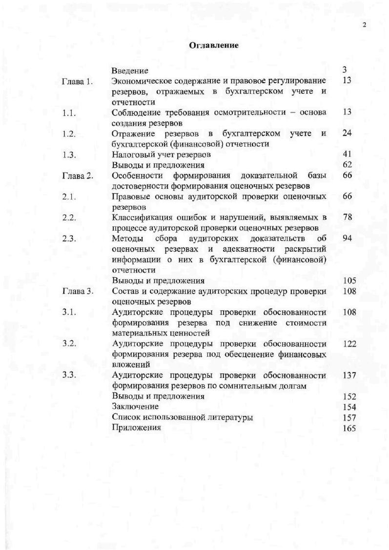 "Соблюдение требования осмотрительности  основа создания резервов