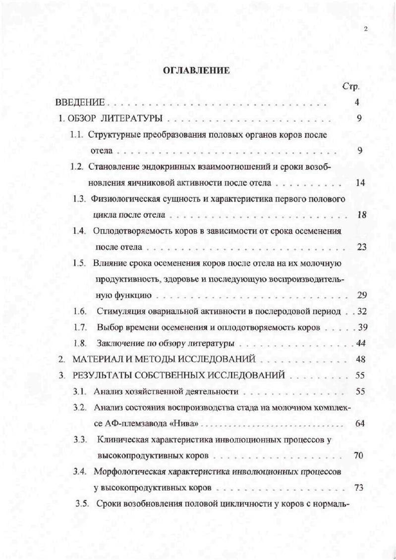 "1.1 Структурные преобразования половых органов коров после