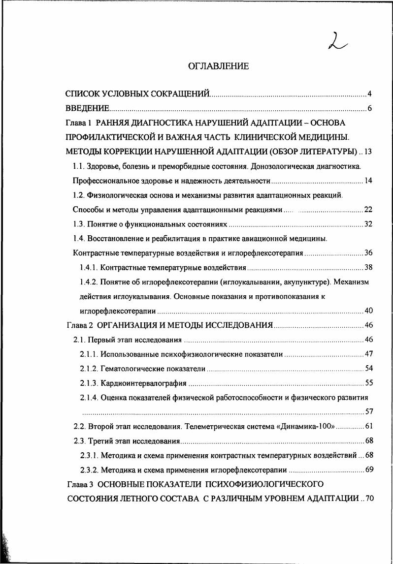 "1.2. Физиологическая основа и механизмы развития адаптационных реакций.