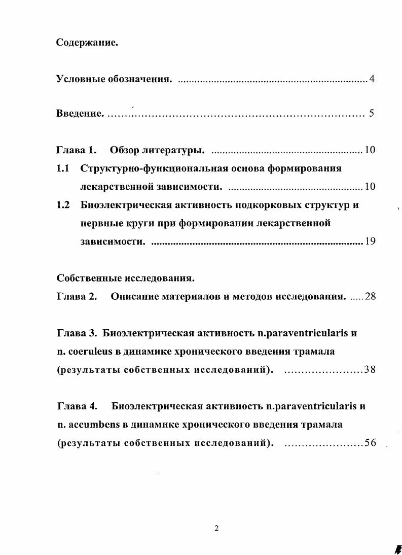 "1.1 Структурнофункциональная основа формирования лекарственной зависимости