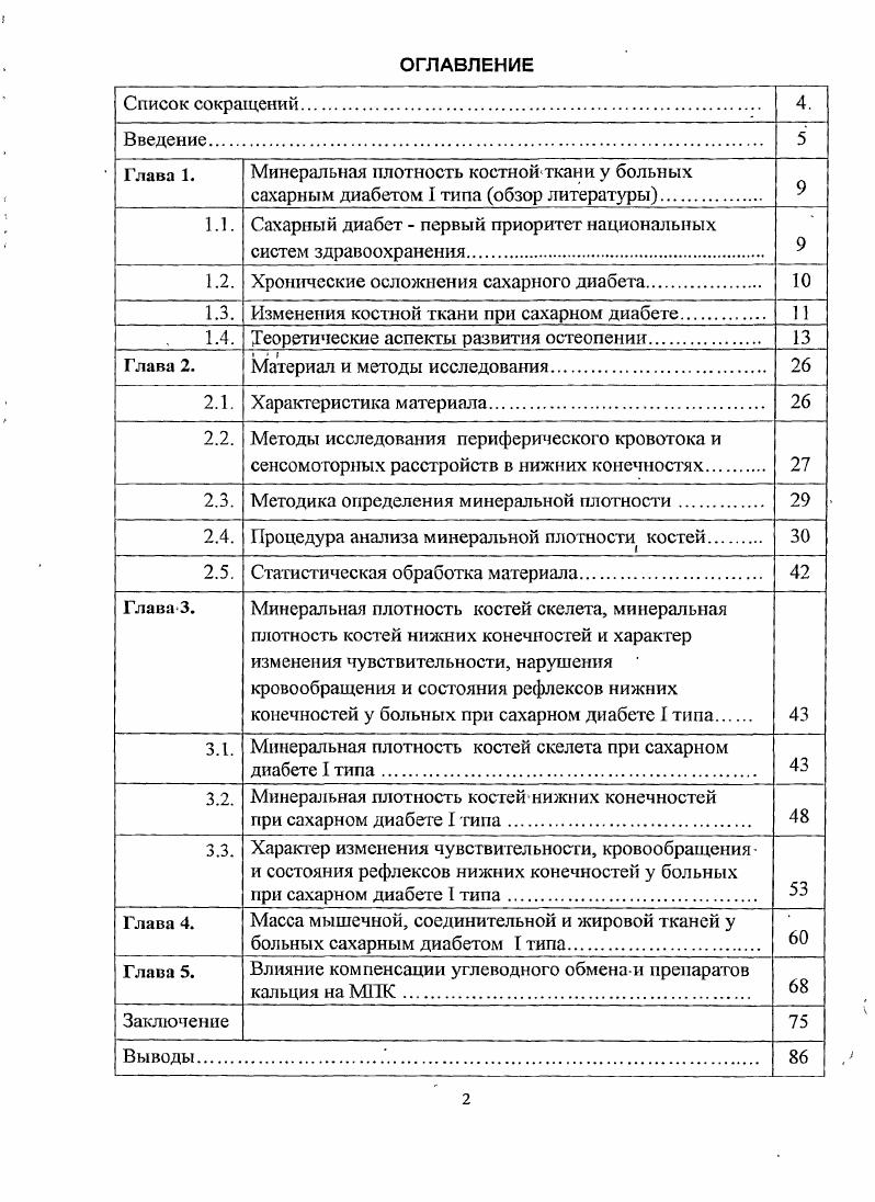 "1.1. Сахарный диабет  первый приоритет национальных систем здравоохранения 