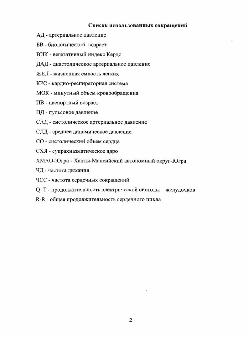"ГЛАВА 1. ЦИРКАДИАННАЯ ОРГАНИЗАЦИЯ ПОКАЗАТЕЛЕЙ 