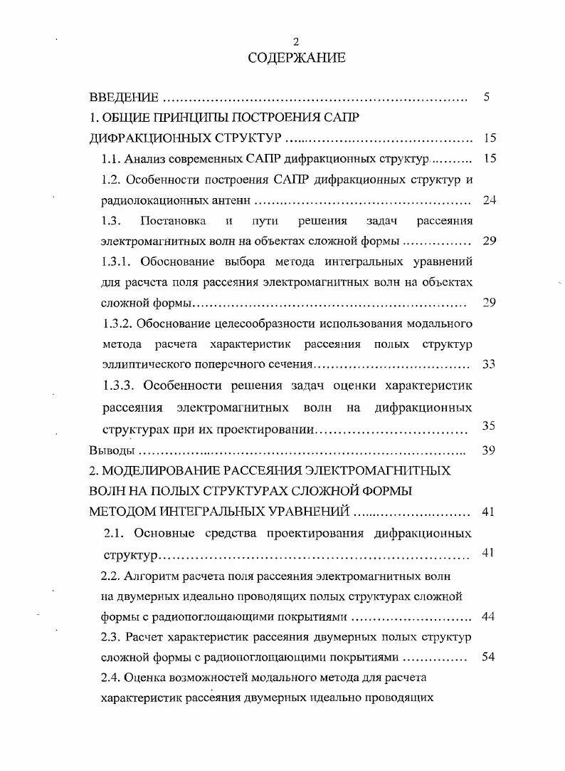 "1.1. Анализ современных САПР дифракционных структур 