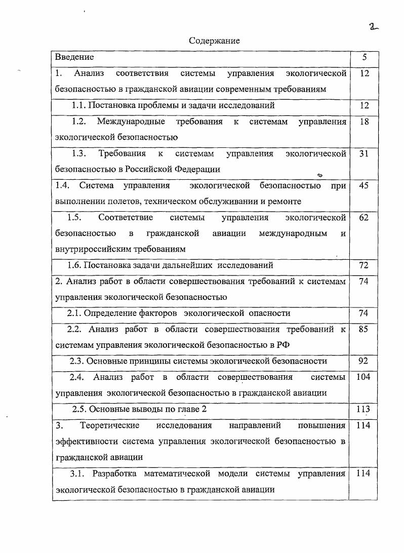 "1.1. Постановка проблемы и задачи исследований 
