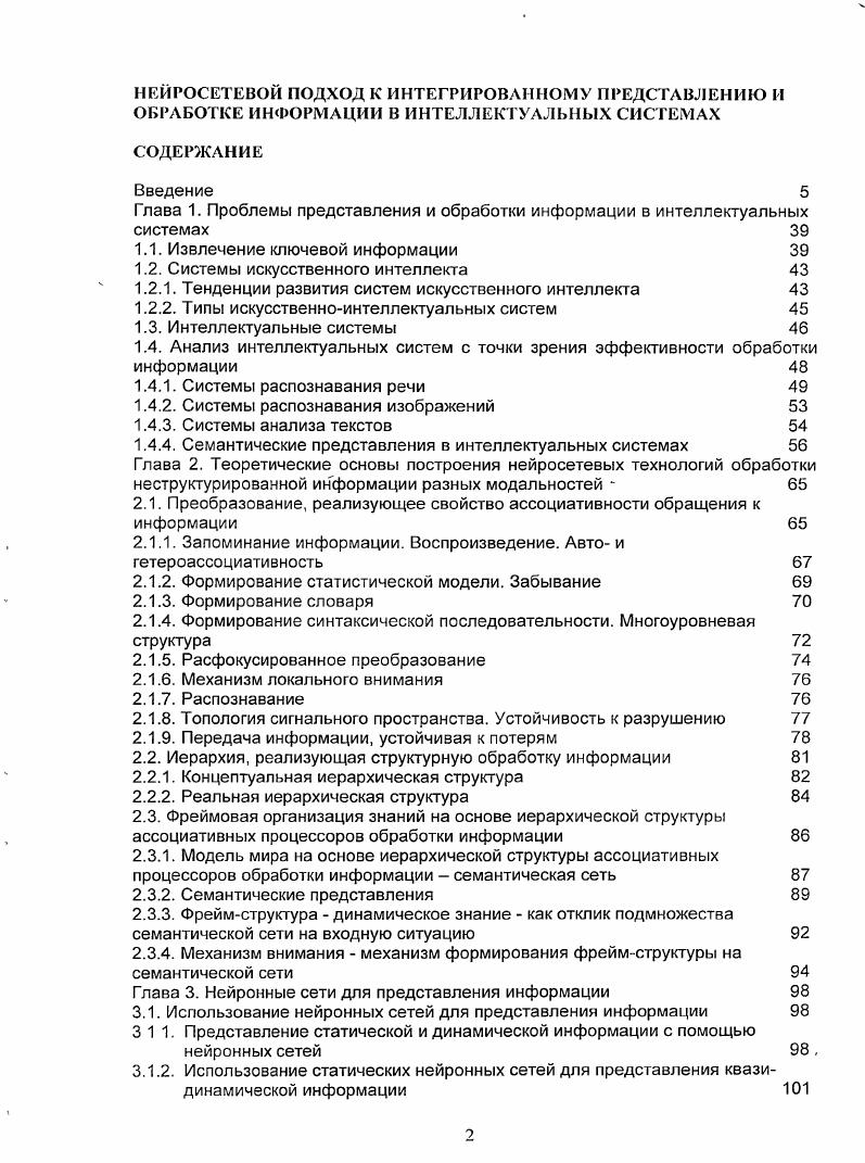 "Глава 1. Проблемы представления и обработки информации в интеллектуальных системах 