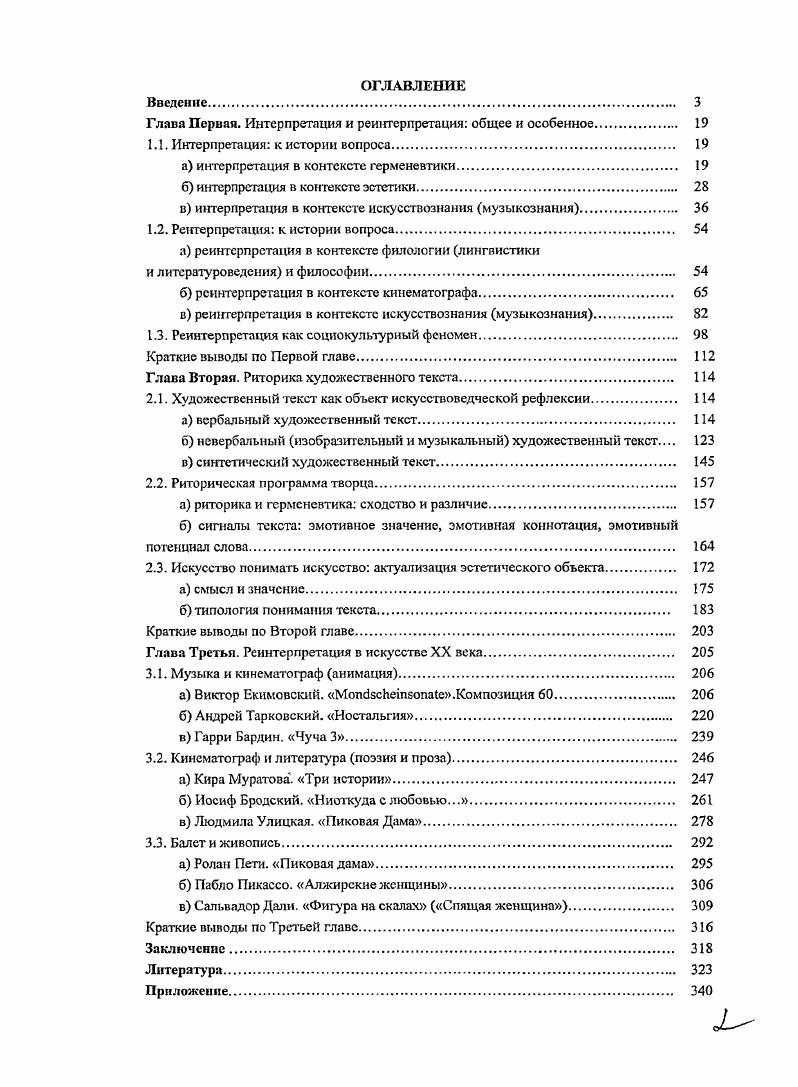 "Глава Первая. Интерпретация и реинтерпретация общее и особенное. 