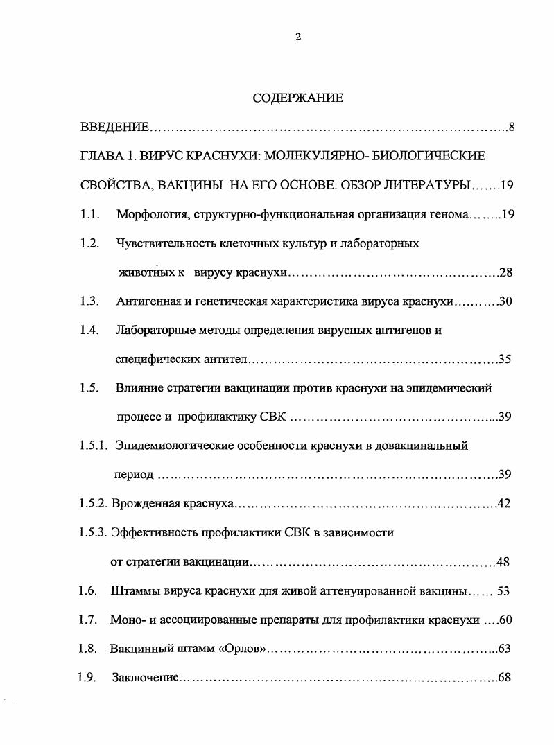 "1.1. Морфология, струкгурнофункциональная организация генома.