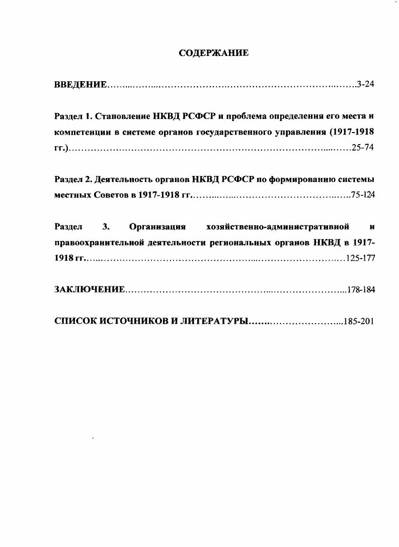 "2 Вилюнис В. К. Психологические механизмы мотивации человека. Клементьев В. Ф. В большевистской Москве . М., Нарский И. Жизнь в катастрофе Будни населения Урала в гг. А. Ежовщмна Забыть нельзя. Центр. Обнис полит. ЦОПЭ, Обухов В. Дисс канд. Наук. Город и его жители в годы революции и гражданской войны. Балашов Е. Мусаев В. И., Рупасов А. И. и др. Отв. Ред. Шишкин В. РАН. Инт рос. СПстерб. Фил. СПб. Яров С. Революция, поенный коммунизм и НЭП глазами петроградцев. СПб. 