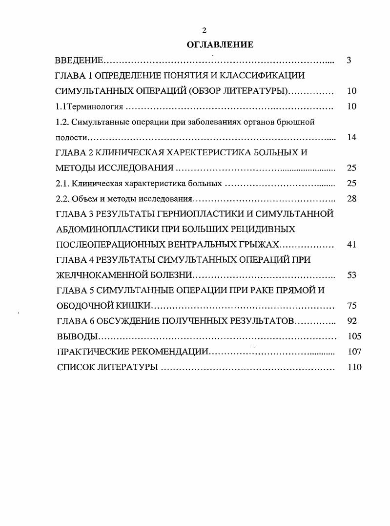 "1.2. Симультанные операции при заболеваниях органов брюшной