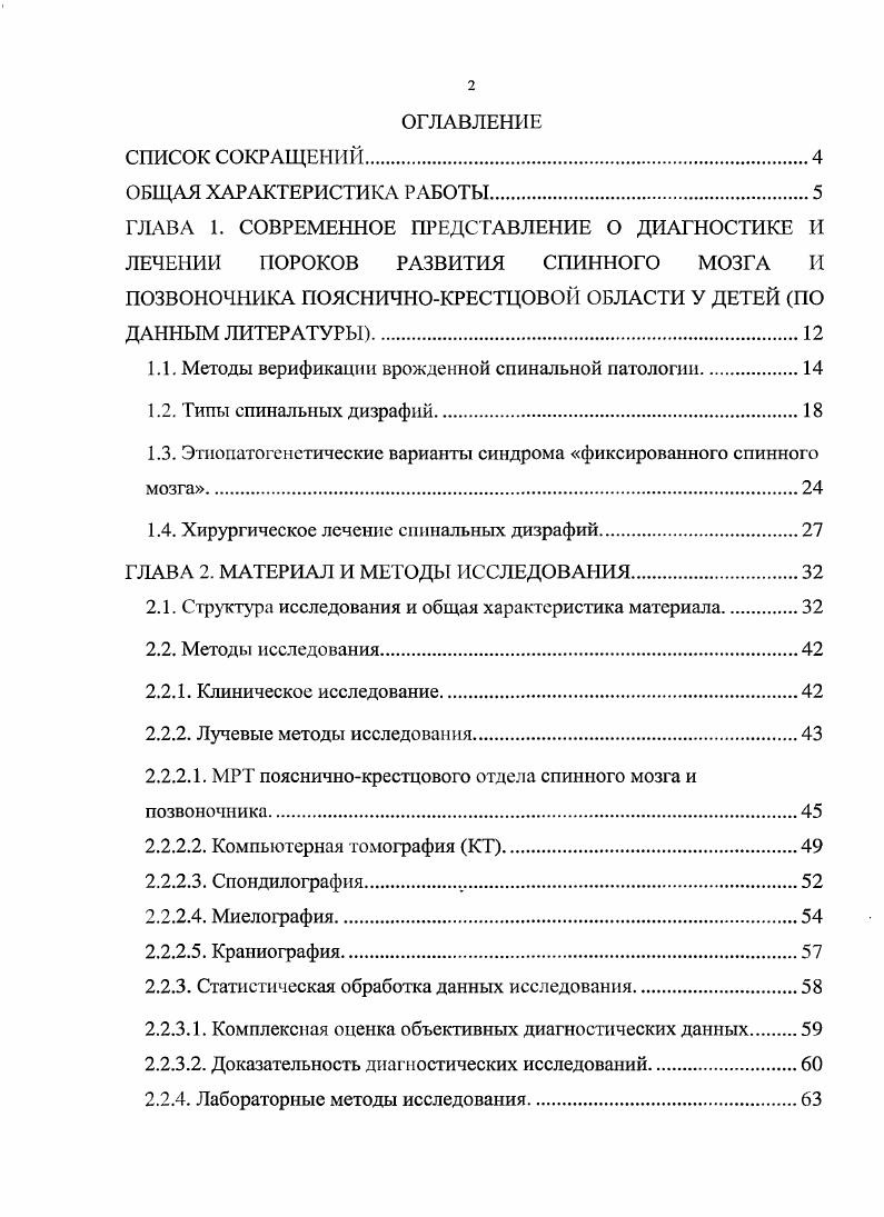 "1.1. Методы верификации врожденной спинальной патологии