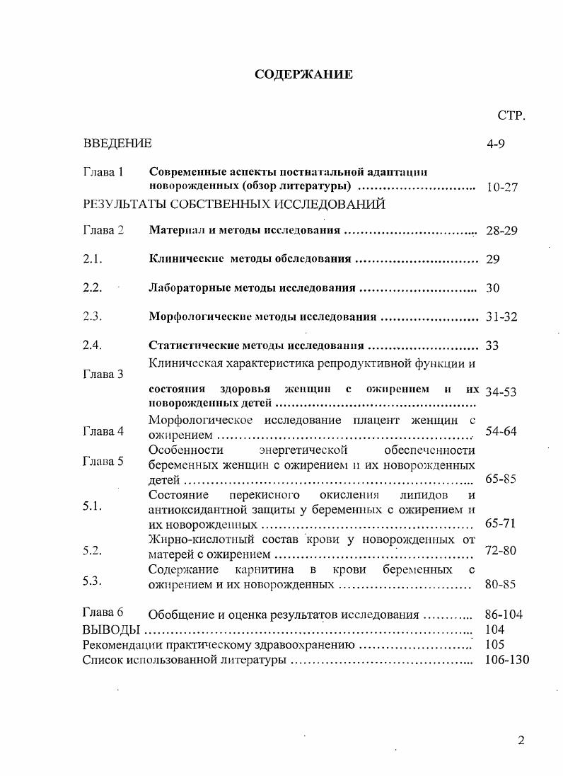 "Глава 1 Современные аспекты постнатальной адаптации