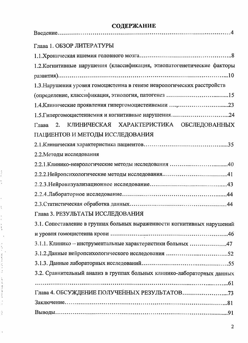 "1.1.Хроническая ишемия головного мозга