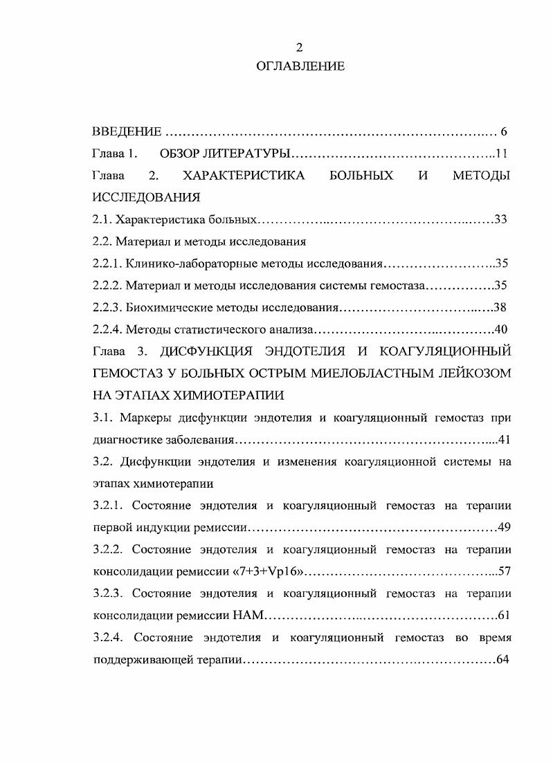"Глава 2. ХАРАКТЕРИСТИКА БОЛЬНЫХ И МЕТОДЫ ИССЛЕДОВАНИЯ