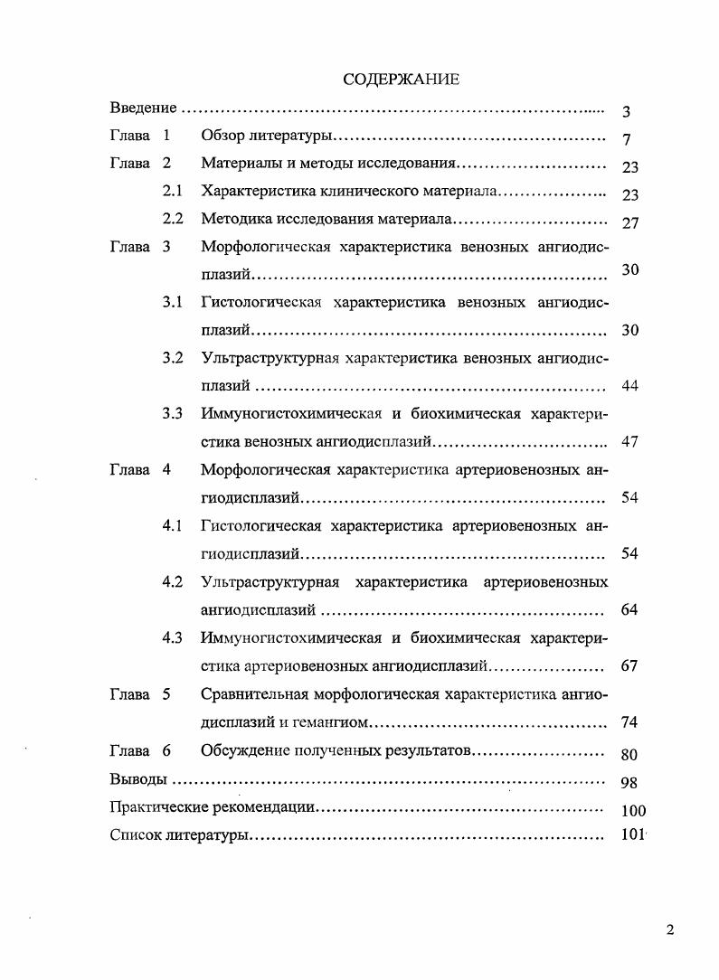 "Глава 2 Материалы и методы исследования. 