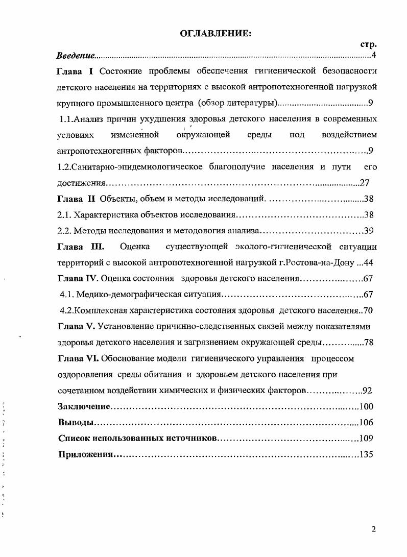 "1.1.Анализ причин ухудшения здоровья детского населения в современных