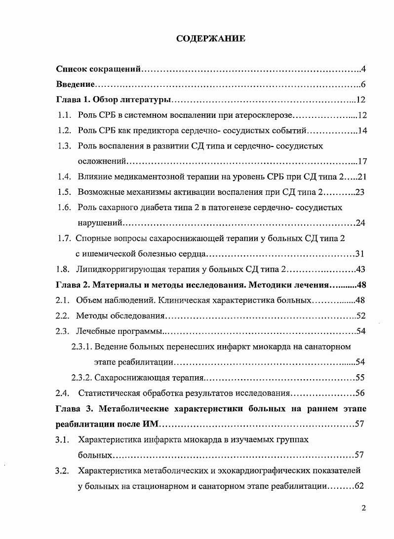 "1.1. Роль СРБ в системном воспалении при атеросклерозе