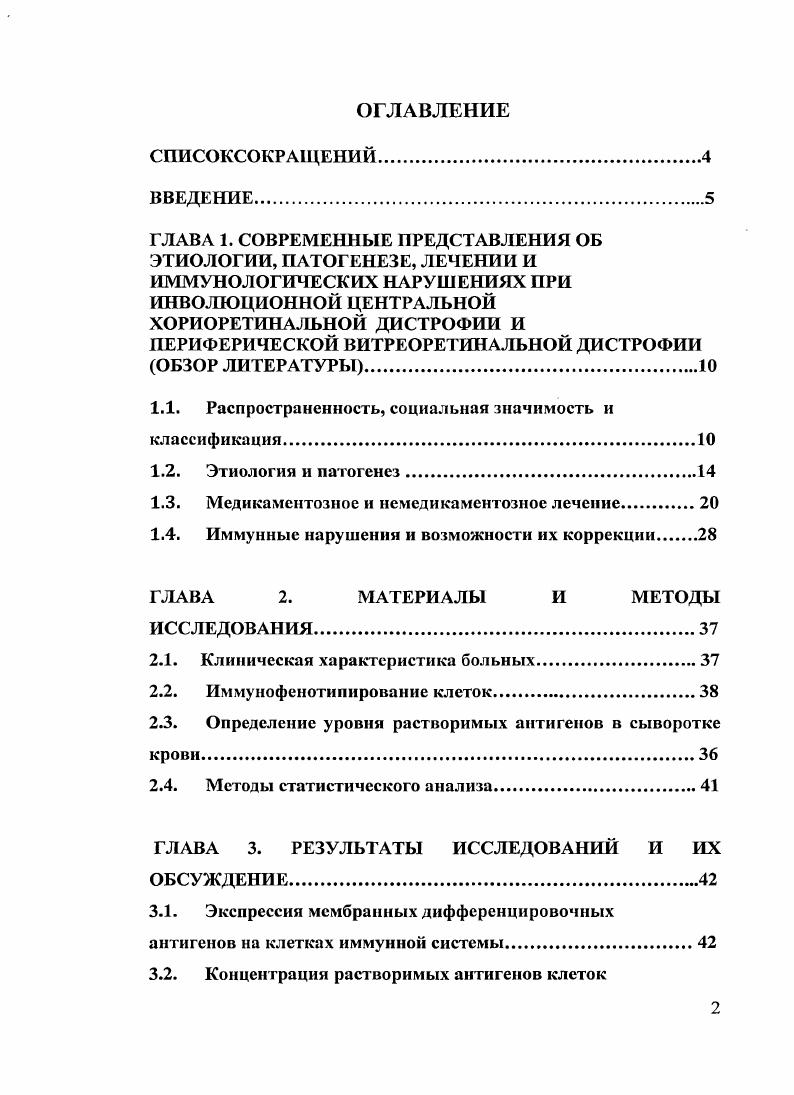 "1.1. Распространенность, социальная значимость и