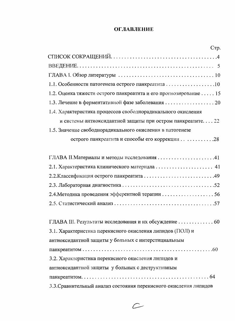 "1.1. Особенности патогенеза острого панкреатита.