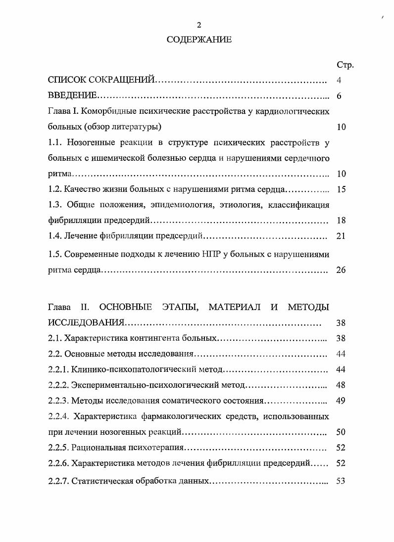 "1.2. Качество жизни больных с нарушениями ритма сердца 