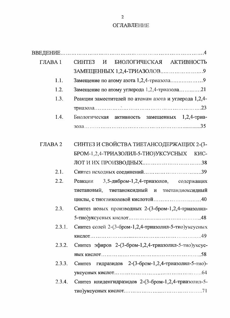 "Для этих циклических систем характерны реакции электрофильного замещения но атому азота. К ним относятся реакции алкилирования, арилирования, ацилирования и другие. Соотношение образующихся изомерных 1, 2 и т4алкил1,2,4триазолов в значительной степени зависит от алкилирующего агента, условий проведения реакций и заместителей в положениях 3 и 5 триазольного цикла. В случае симметричных 1,2,4триазолов, содержащих в положениях 3 и 5 одинаковые заместители, число возможных изомеров сокращается до двух 1 К4замещенньте продукты. Алкилированию 1,2,4триазолов моно и дигалогензамещепными производными предельных углеводородов посвящен ряд публикаций. По данным работы апкилирование незамещенного симметричного 1,2,4триазола бромистым метилом в среде ацетонитрила в присутствии цезия фторида приводит к образованию только 1метил1,2,4триазола схема 1. При наличии заместителя в 1 положении алкил ирование триазольного цикла протекает по 4 положению. Так, в работах , 0 при алкшшровании производных 1,2,4триазола йодистым метилом образуются 4метилпроизводные схема 1. Схема 1. Схема 1. В работе 1 алкилирование 1,2,4триазол5онов 1галогенпроизводиыми адамантана приводит к образованию смеси 1, 2 и 4 изомеров, с преобладанием 1 изомера схема 1. Схема 1. Тогда как алкилирование 5амино1,2,4триазола 1,2дибромэтаном в среде ДМФА приводит к образованию только 4 изомера с выходом . Механизм образования 5аминоаминоэтил 1,2,4триазола обсуждается 3 схема 1. Схема 1. Схема 1. Алкилирование несимметричного 5пиридил3цианоииридил,2,4триазола бензилоксиметилхлоридом приводит к образованию 1бензилоксиметил5пиридил3цианопиридил,2,4триазола 6 схема 1. Схема 1. Так, алкилироваиие 1Н1,2,4триазол а производным 2хлорэтанола протекает по 1 положению 6 схема 1. Схема 1. Тогда как алкилироваиие 3азидо1,2,4триазола абромацетоном дает смесь продуктов реакции по атомам азота в положениях 1 и 2 в соотношении схема 1. Схема 1. Триазол с галогенацетофенонами в присутствии основания образует только 1 производные 7, 9, 1 схема 1. 
