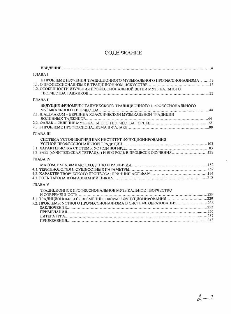 "К ПРОБЛЕМЕ ИЗУЧЕНИЯ ТРАДИЦИОННОГО МУЗЫКАЛЬНОГО ПРОФЕССИОНАЛИЗМА .