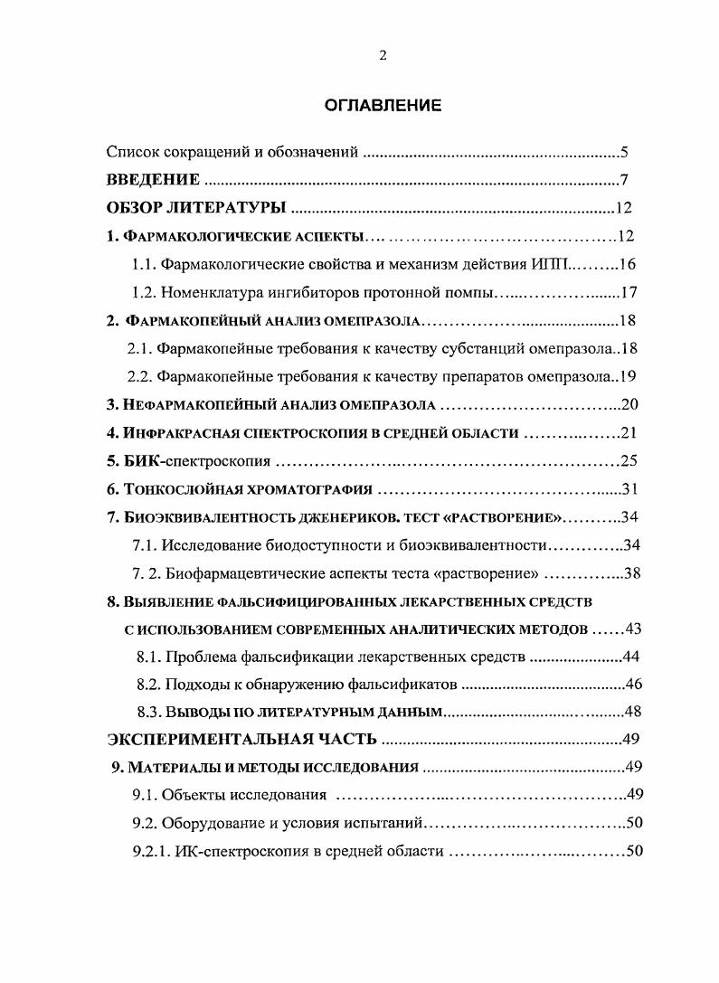 "схем лечения. ИПП . Открытие механизмов работы протонной помпы способствовало разработке и введению в клиническую практику новых антисекреторных препаратов замещенных производных бензимидазола ингибиторов протонной помпы ИПП. Первым ИПП был омепразол на рынке в Швеции с г. Франции. В г. Германии появился пантопразол. Последними появились рабепразол и изомер омепразол а эзомепразол. Применение ИПП при лечении язвенной болезни желудка ЯБЖ и двенадцатиперстной кишки ЯБДК, гастроэзофагеальной рефлюксной болезни ГЭРБ, при ряде других заболеваний открыло новую эру в гастроэнтерологии . Омепразол был синтезирован шведской фармацевтической фирмой Астра под коммерческим названием Лосек. При лечении ЯБЖ и ЯБДК лосек оказался высокоэффективным средством прежде всего благодаря его способности усиливать антихеликобактерный эффект антибактериальных препаратов, входящих в эрадикационные схемы ,,2,6. В г. Лосек МАПС i i . Новый препарат с дозировкой мг Лосек МАПС содержит около микрогранул диаметром 0,5 мм. Микрогранулы, содержащиеся в таблетке Лосек МАПС, как и в капсуле Лосек покрыты кислотоустойчивой оболочкой, так как известно, что омепразол химически нестабилен в кислой среде. Период его полураспада при 2 составляет около 2 мин, тогда как при около месяцев ,0. Новая таблетированная форма препарата обладает рядом преимуществ как для пациентов, так и для врачей. 