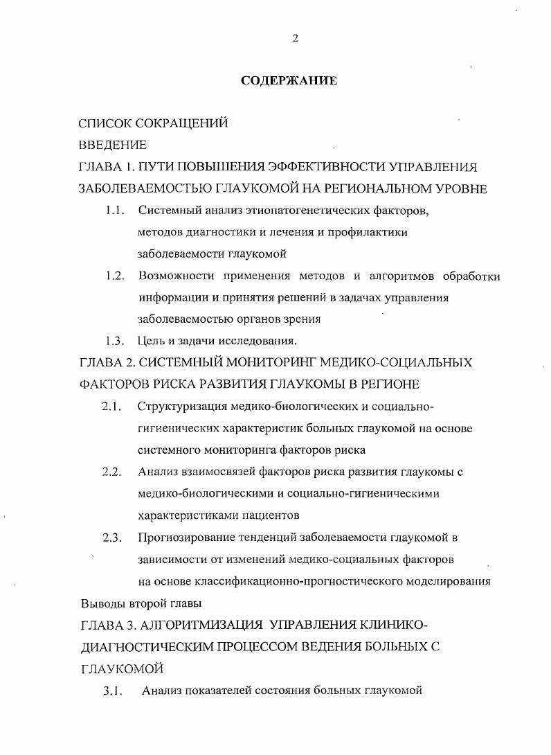 "на основе классификационнопрогностического моделирования Выводы второй главы