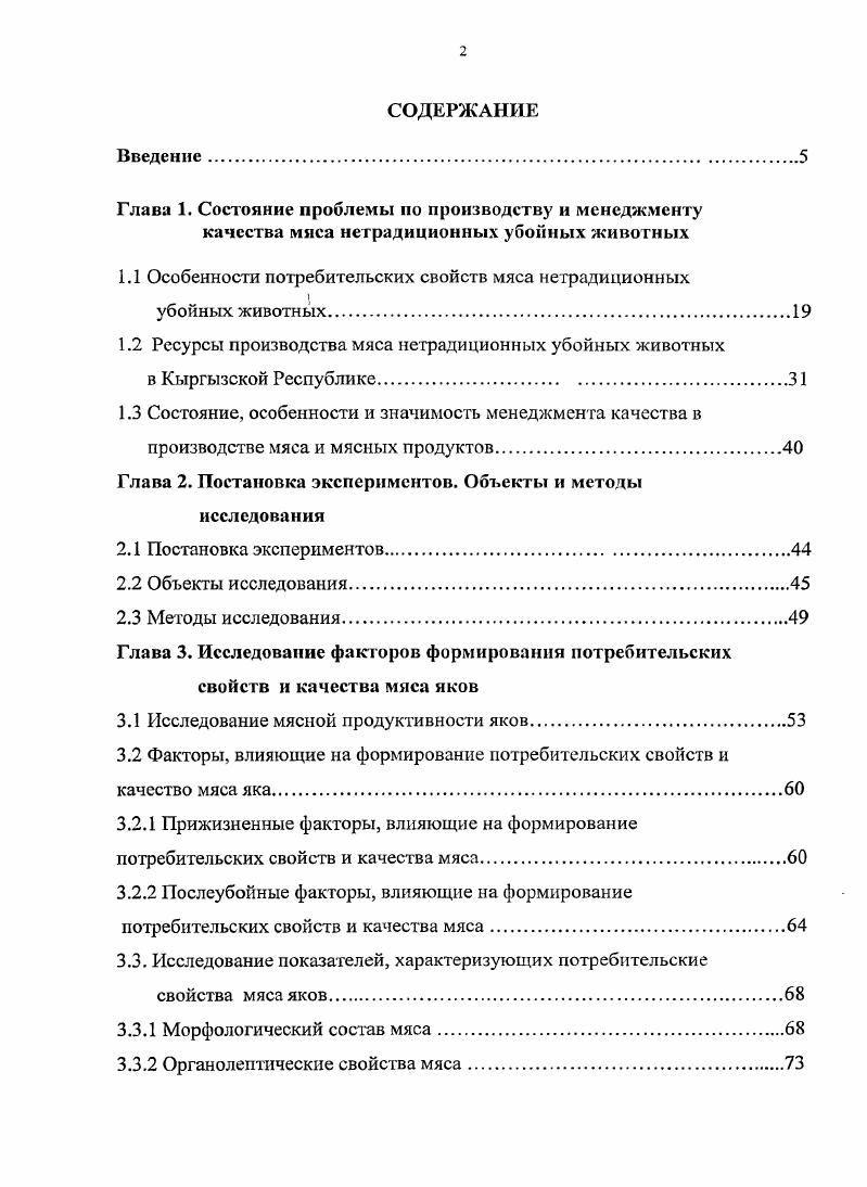 "1.1 Особенности потребительских свойств мяса нетрадиционных