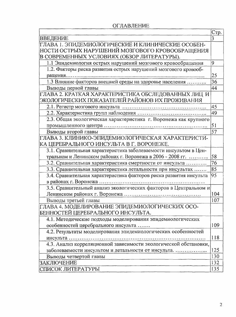 "1.1 Эпидемиология острых нарушений мозгового кровообращения 