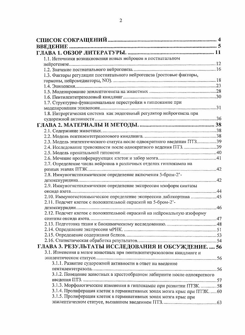 "1.1. Источники возникновения новых нейронов н постнаталыюм