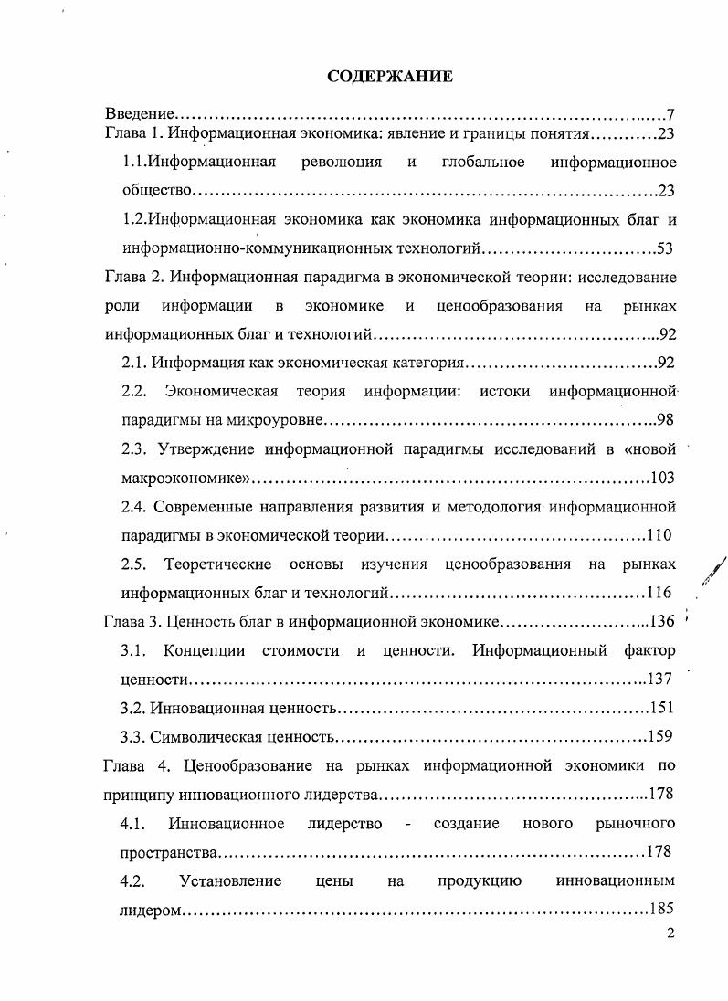 "Глава 1. Информационная экономика явление и границы понятия.