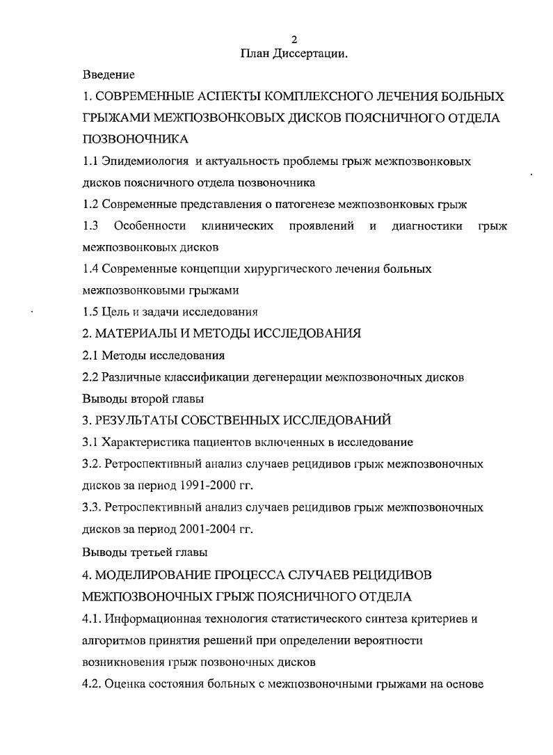 "1.2 Современные представления о патогенезе межпозвонковых грыж