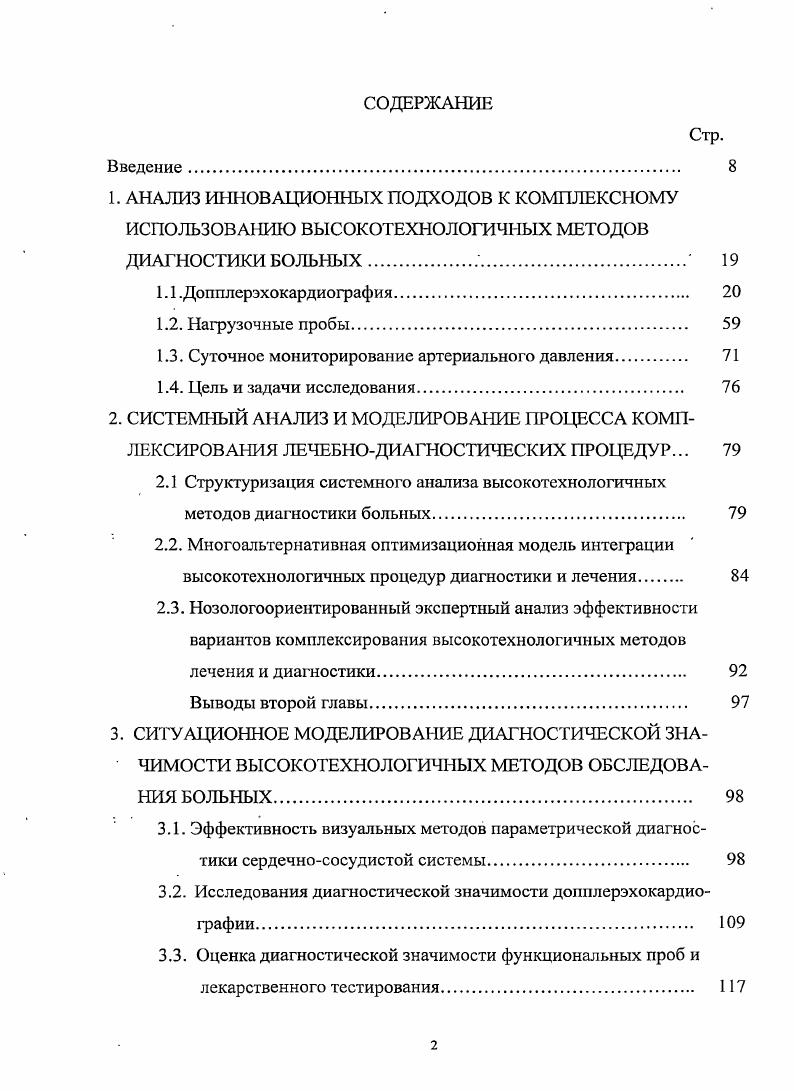 "1.3. Суточное мониторирование артериального давления 
