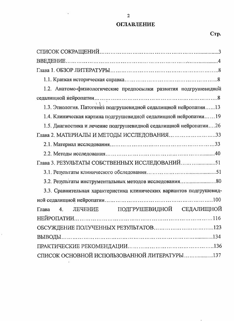 "1.3. Этиология. Патогенез подгрушевидной седалищной нейропатии.
