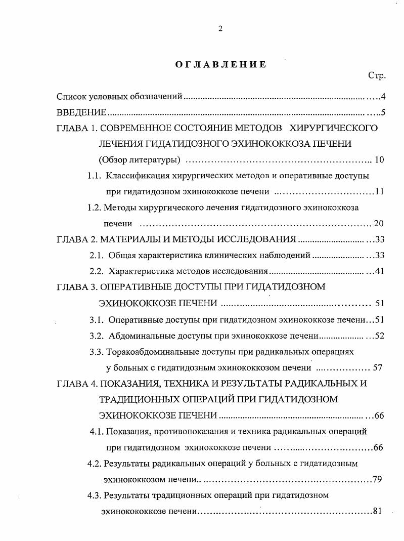 "1.2. Методы хирургического лечения гидатидозного эхинококкоза печени 
