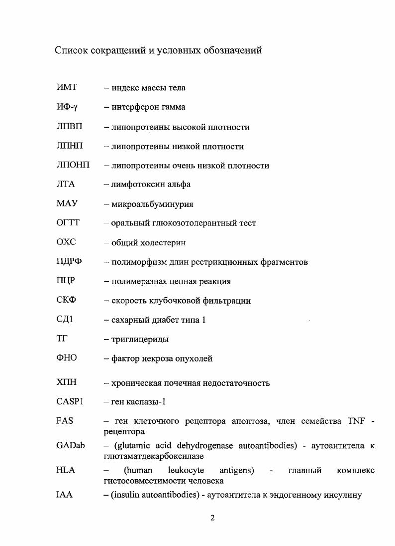"1.1 Современная концепция этиопатогенеза сахарного диабета типа 1. 