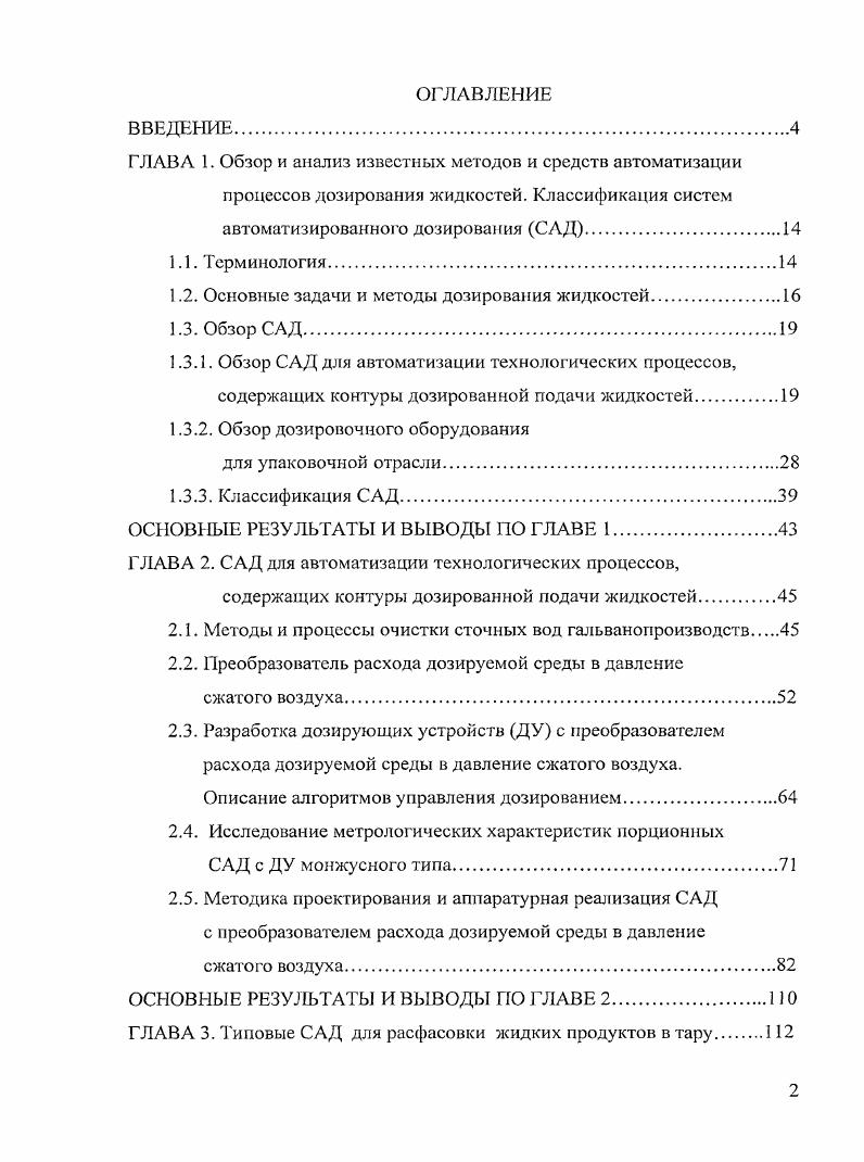 "1.2. Основные задачи и методы дозирования жидкостей