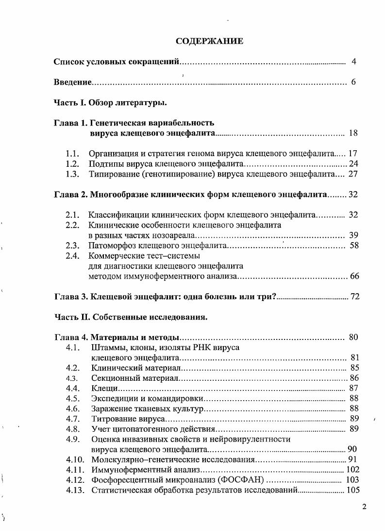 "Глава 1. Генетическая вариабельность