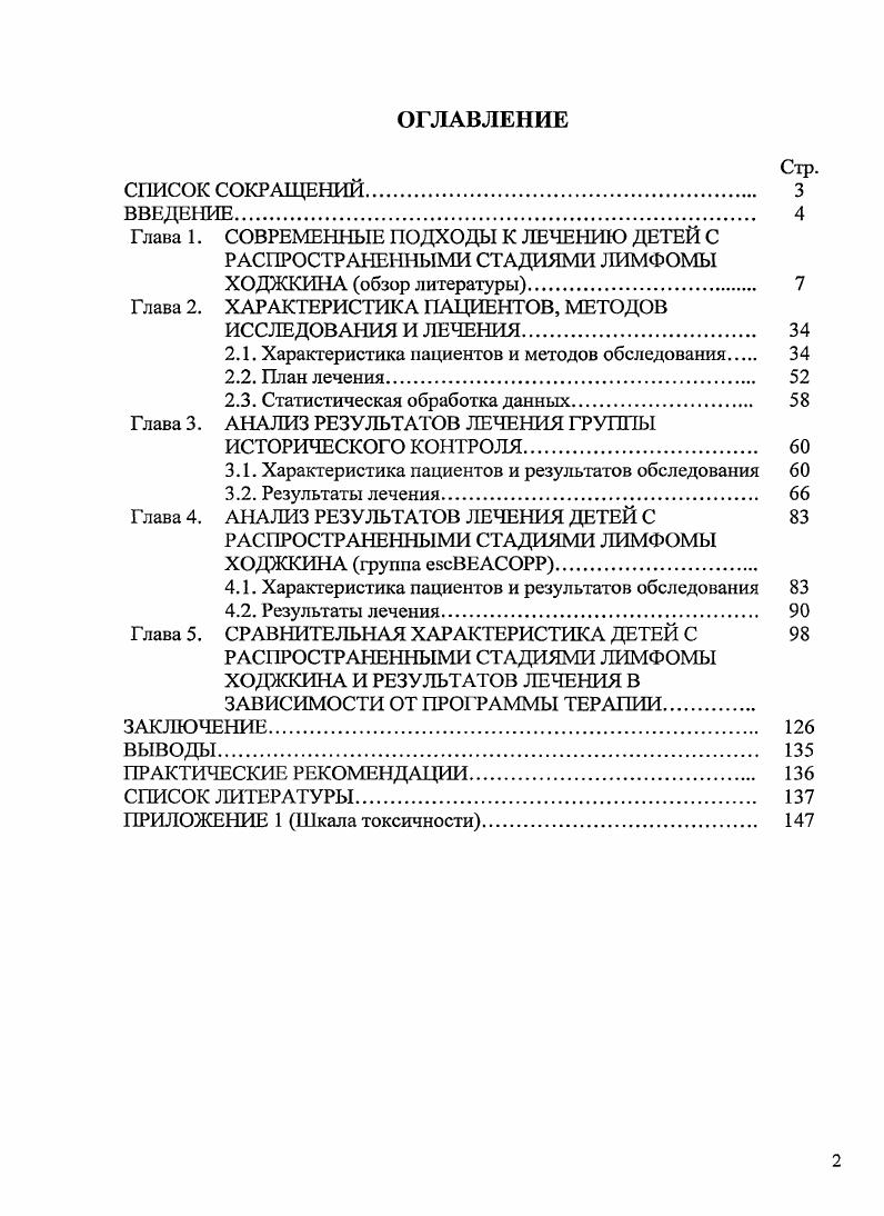"Глава 1. СОВРЕМЕННЫЕ ПОДХОДЫ К ЛЕЧЕНИЮ ДЕТЕЙ С