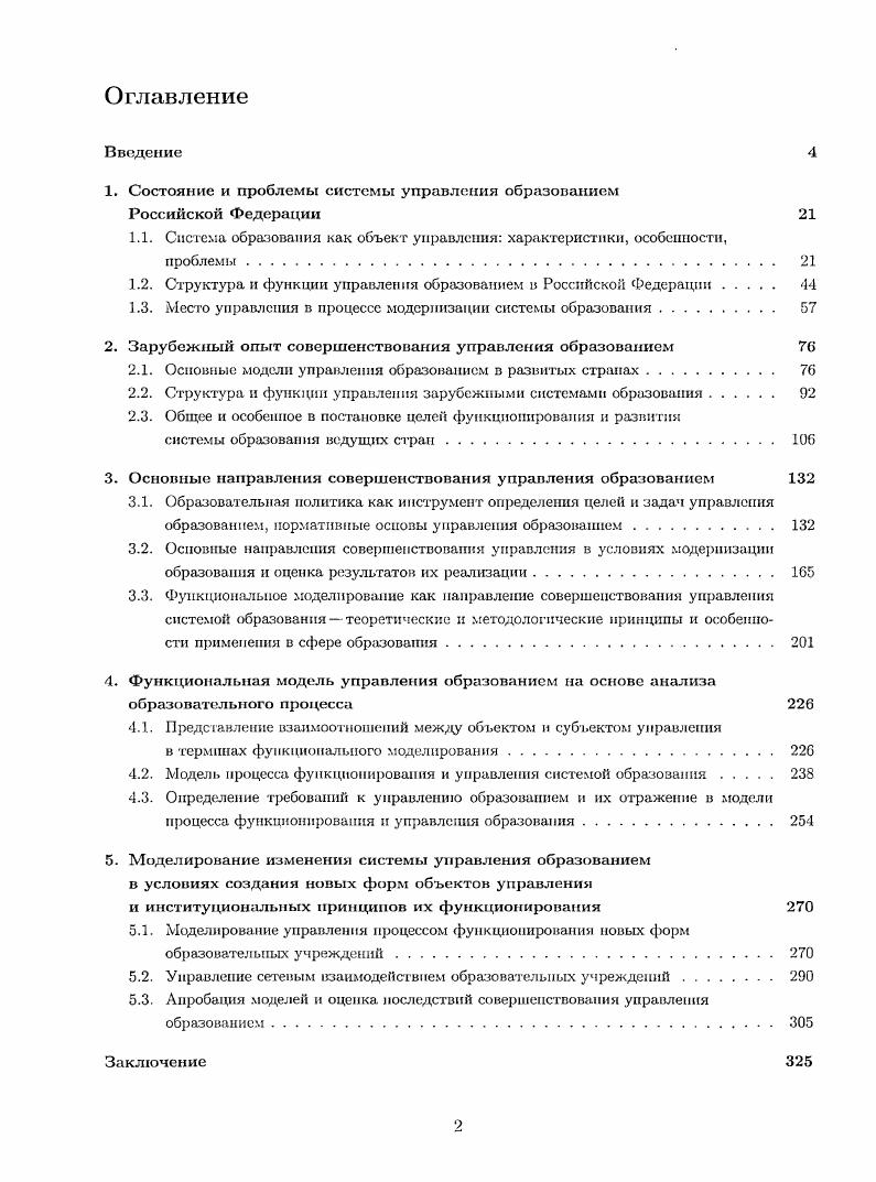 "
1. Состояние и проблемы системы управления образованием