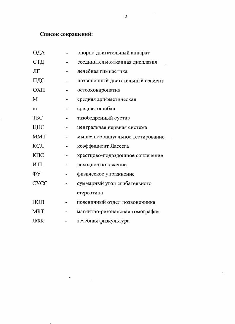"1.1. Анатомофункциональные особенности тазового пояса 