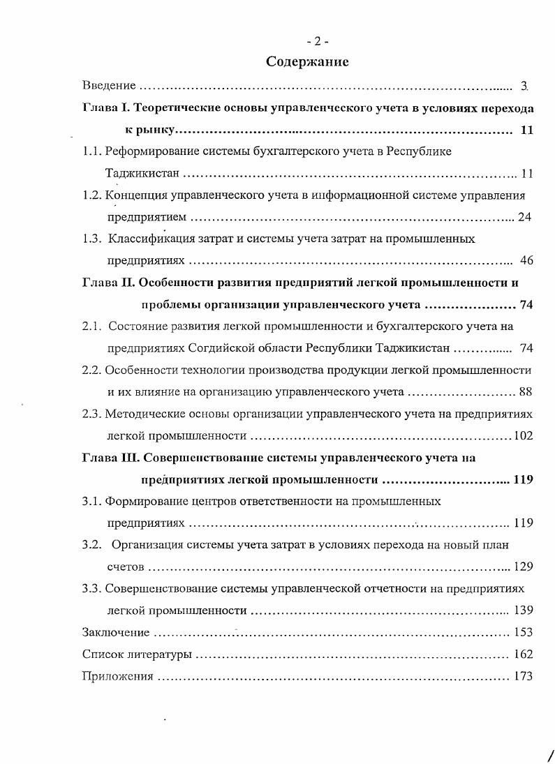 "Глава I. Теоретические основы управленческого учета в условиях перехода крынку. 