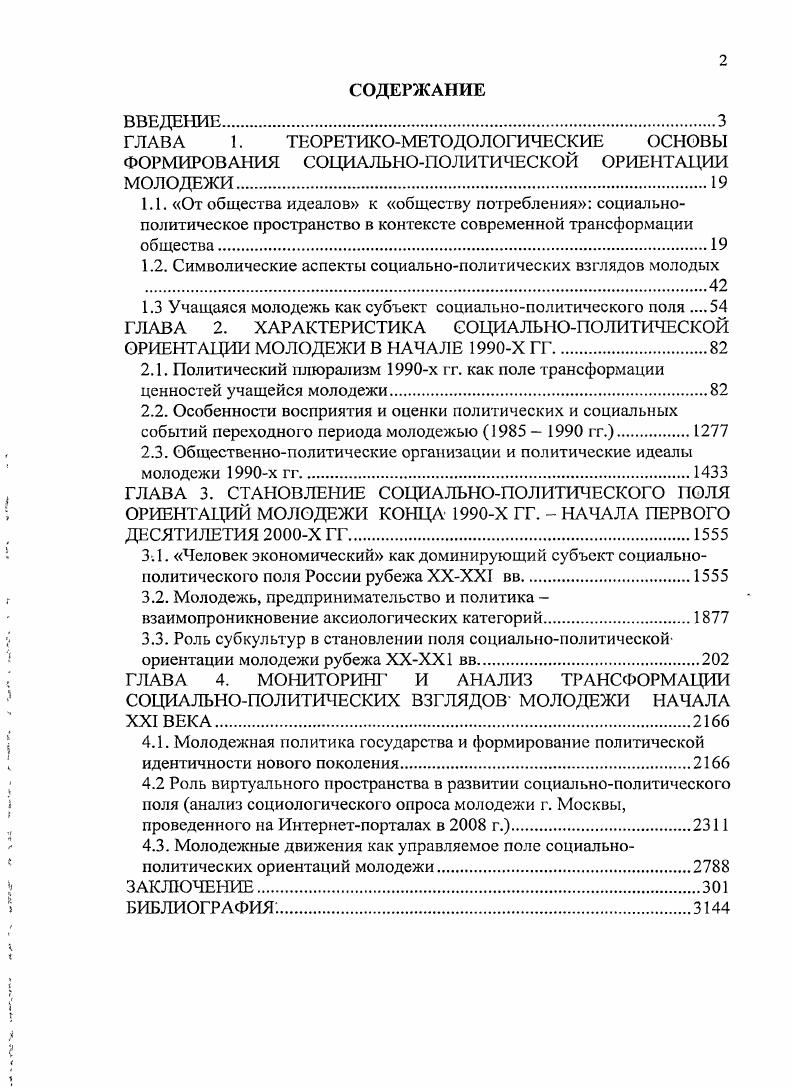 "1.2. Символические аспекты социальнополитических взглядов молодых